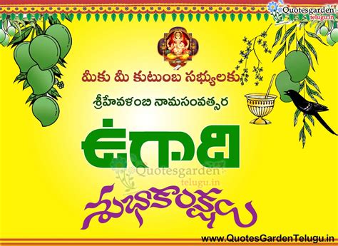 Ugadi Telugu New Year wishes Greetings messages | QUOTES GARDEN TELUGU | Telugu Quotes | English ...