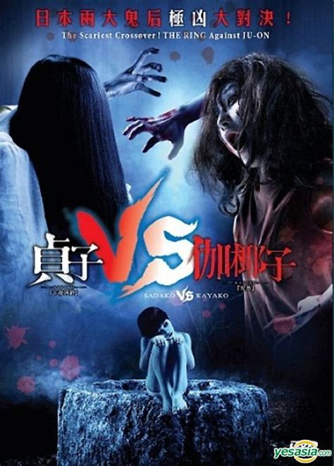 Blu-ray & DVD release: 'Sadako vs. Kayako' - Far East Films