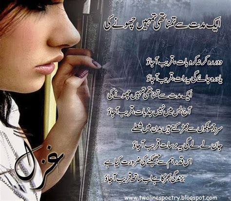 Barish Sad Ghazal Urdu Poetry, Barsat Ghazals Shayari | 2 Lines Urdu Poetry