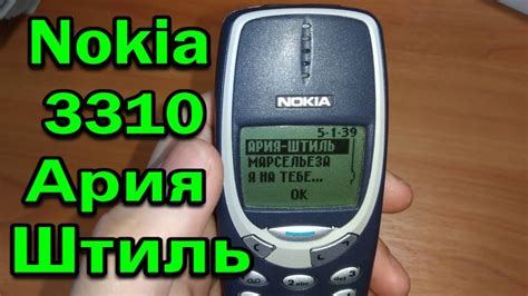 Нокиа 3310 Ария - Штиль Монофония (Nokia 3310 Russian Rock song) MONOPHONY MELODY - YouTube