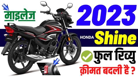 2023 Honda Shine Review | Honda Shine Price 2023, Mileage, Colours, Features, Specs - YouTube