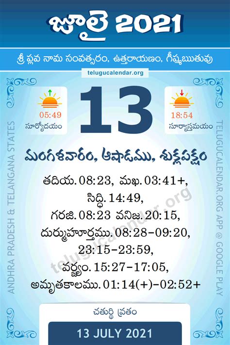 13 July 2021 Panchangam Calendar Daily in Telugu జూలై 13, 2021 తెలుగు పంచాంగం