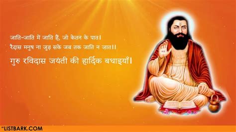 Guru Ravidas Jayanti Messages, Wishes, Quotes 2021 - List Bark