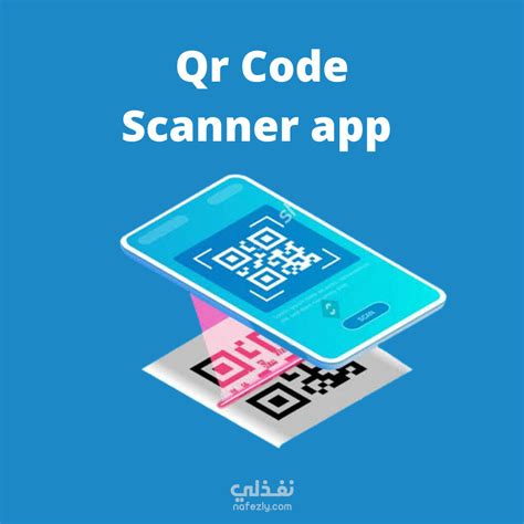 Qr Code Scanner app | نفذلي