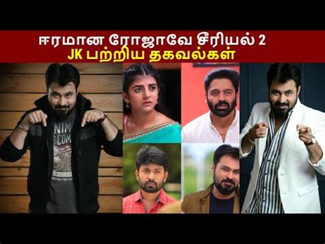 eeramana rojave serial 2 jk biograghy | serial actor dinesh gopalsamy - YouTube