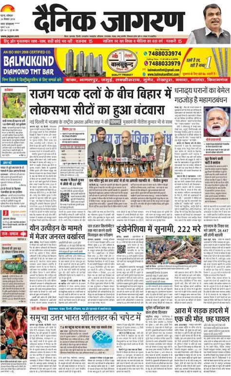 Ara News ePaper 24-Dec-2018, Today Ara Hindi News ePaper - Jagran ...