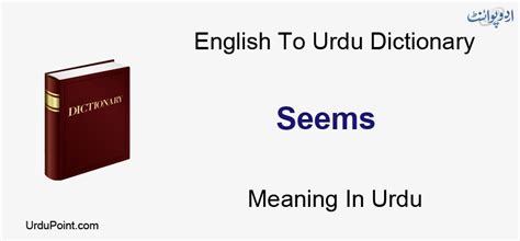 Seems Meaning In Urdu | Lagta Hai لگتا ہے | English to Urdu Dictionary