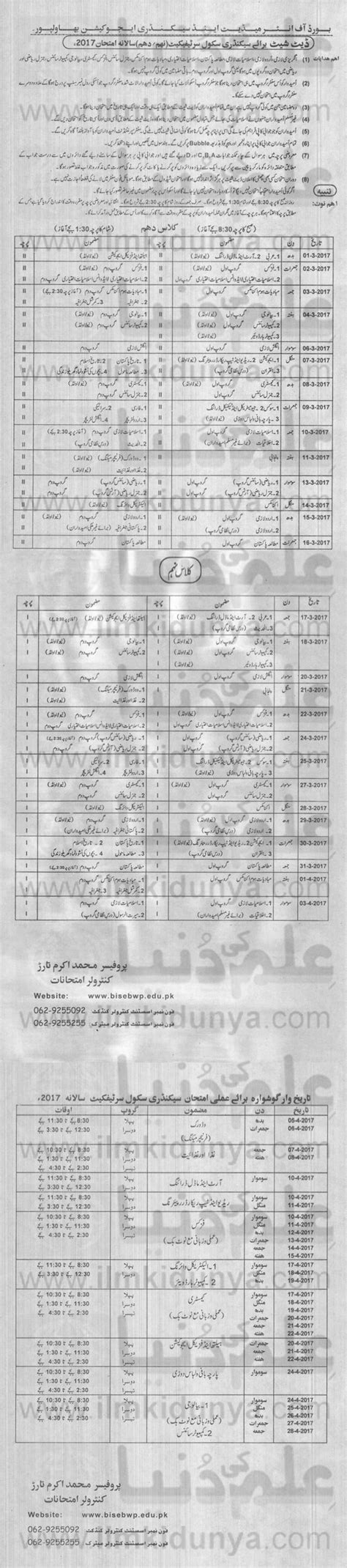 BISE Bahawalpur Board 9th Class Date Sheet 2023