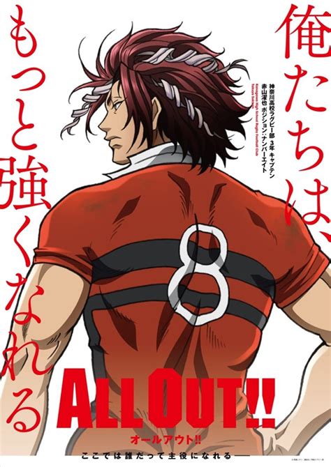 Crunchyroll - "ALL OUT!!" Rugby-Themed TV Anime Reveals Teaser Visual, Main Staff, On-Air Schedule