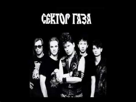 Сектор Газа - Лирика (кавер) - YouTube