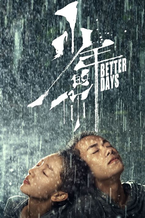 Better Days (2019) - Posters — The Movie Database (TMDB)