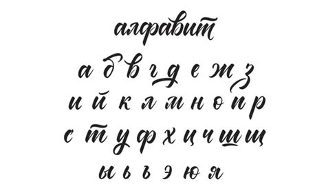 Handwritten cyrillic fonts Vector Art Stock Images | Depositphotos