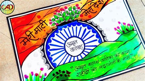 Meri Mati Mera Desh Drawing Poster | Meri Mati Mera Desh Abhiyan Poster | Happy Independe ...