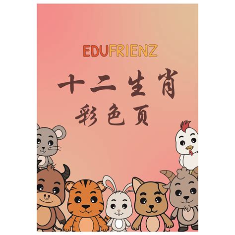 Chinese Zodiac Animals Coloring Book - vrogue.co