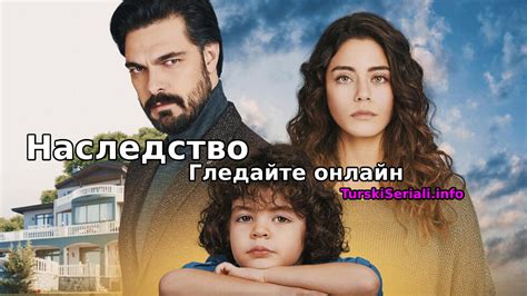 Наследство – Епизод 141 (Бг аудио) - Турски Сериали