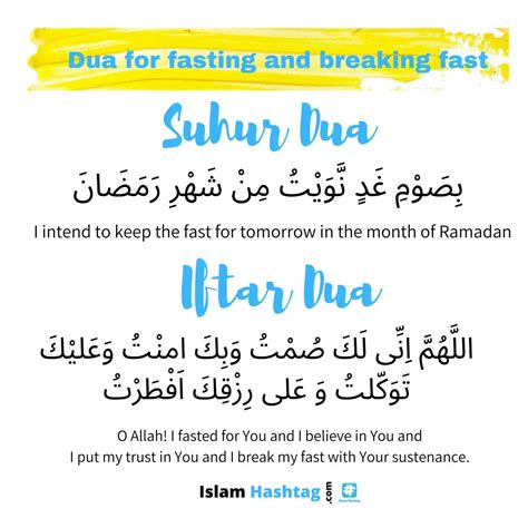 Dua Of Suhoor And Iftar - Islam Hashtag