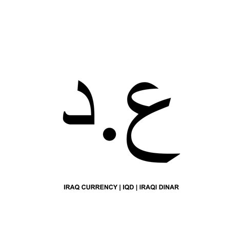 Iraq Currency Icon Symbol, Iraqi Dinar, IQD. Vector Illustration 11095924 Vector Art at Vecteezy