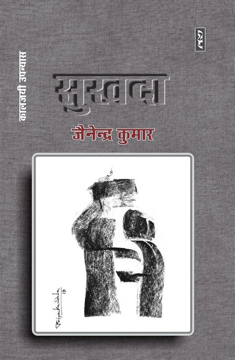 Sukhda : Jainendra Kumar: Amazon.in: Books