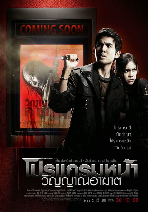 Coming Soon (2008) FullHD - WatchSoMuch