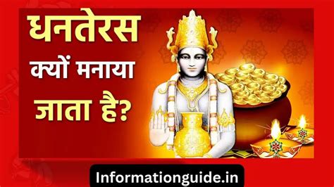 Dhanteras Puja: धनतेरस क्यों मनाया जाता हैं और इस वर्ष धनतेरस का सुभ मुहूर्त कब है ...