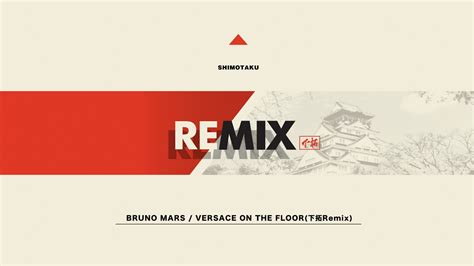 Bruno Mars - Versace on The Floor(下拓Remix) [Official Audio] - YouTube