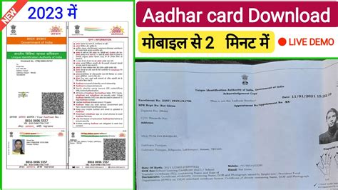 How to Download aadhar card 2023 | Aadhar card download kaise kare Online 2023 | aadhar card ...