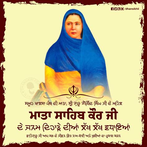 Mata Sahib Kaur Ji Birthday Wishes And Greetings - Shri Guru Granth Sahib Ji