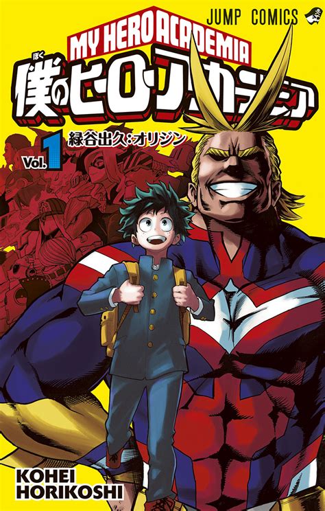 Reseña Manga: My Hero Academia - El Vortex.com