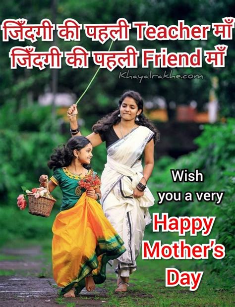 Mother’s Day Message | Mother’s Day Status in Hindi | Happy Mother’s ...