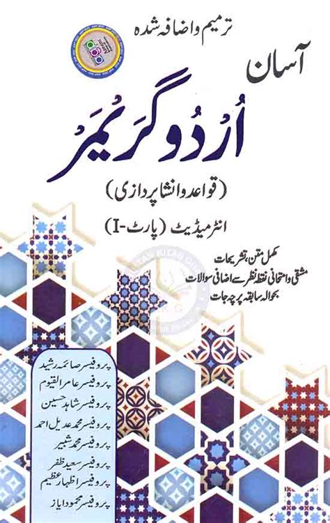 Aasaan Urdu Grammar Book for Intermediate Part 1 by Prof. Saima Rasheed - Pak Army Ranks