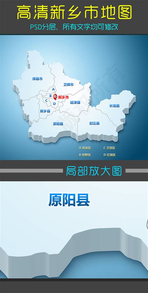 蓝色高清新乡市地图PSD源文件