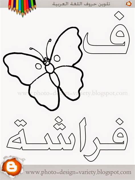 كافة حروف اللغة العربية مطروحة ضمن سلسلة من صور التلوين مع المثال لكل حرف واسم الصورة | Arabic ...