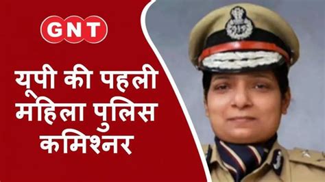 Watch Breaking News IPS Lakshmi singh appointed as up first woman ...