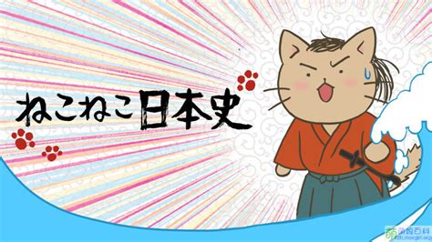 猫猫日本史图册_360百科