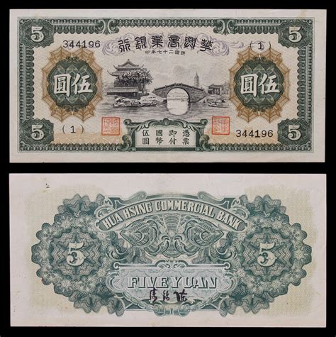 NumisBids: Mowbray Collectables Auction 32, Lot 459 : WORLD BANKNOTES, CHINA Hua Hsing ...