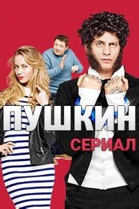 Pushkin Release Date