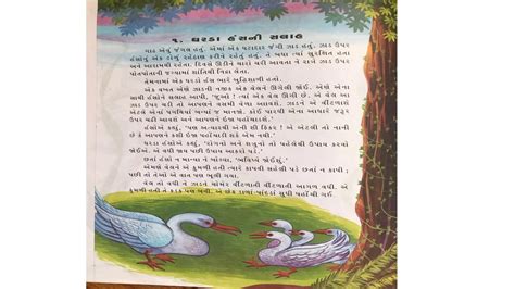 Gujarati varta online reading - alernaspara