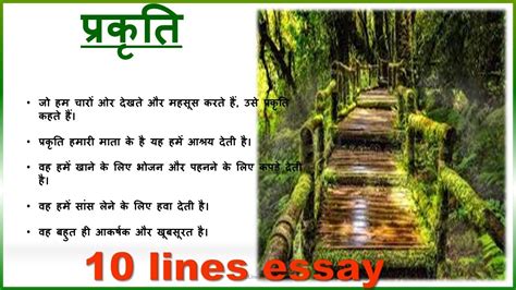 10 lines on Nature||10 lines essay on Nature||Hindi Essay - YouTube