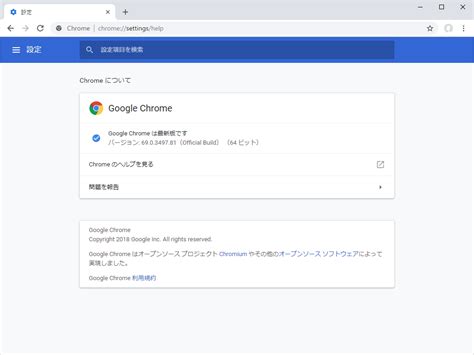 「Google Chrome」から10周年、新デザインをまとった「Google Chrome 69」が正式公開 - 窓の杜