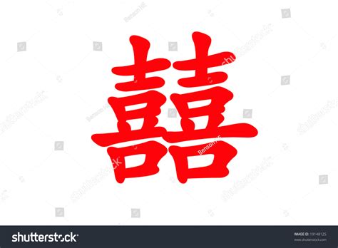 Chinese Calligraphy Double Happiness Stock Illustration 19148125 - Shutterstock