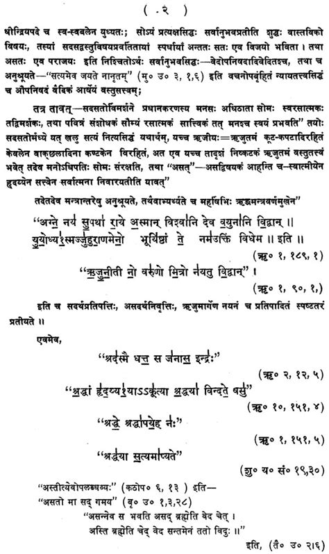 वेदार्थ-कल्पलता - Vedartha-Kalpalata (An Old and Rare Book) | Exotic ...