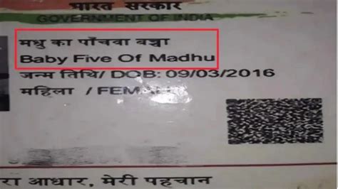 10 Funny Aadhar card Name and Picture | आधार कार्ड के फनी नाम