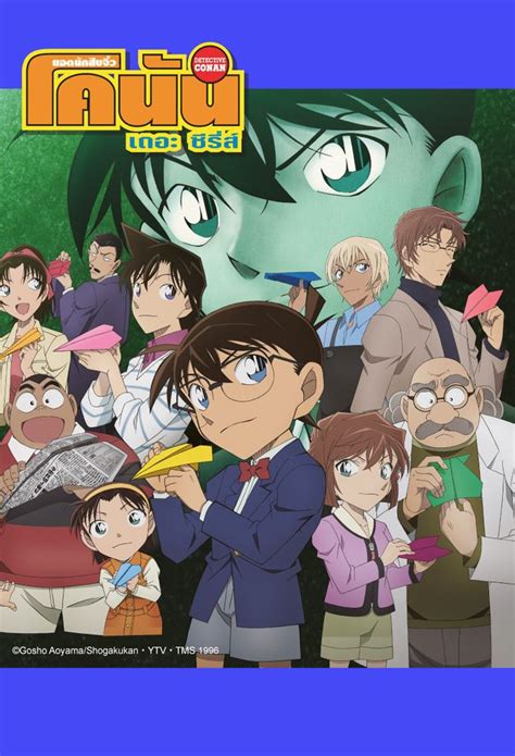 โคนัน ยอดนักสืบจิ๋วโคนัน เดอะ ซีรีส์ คลิปย้อนหลัง Detective Conan The ...