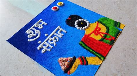 मकर सक्रांती विशेष रांगोळी || Easy & Beautiful Makar Sankranti Special Rangoli Design | Haldi ...