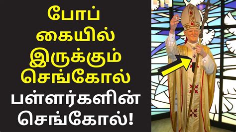 மசோ விக்டர் நெகிழ்ச்சி உரை | Maso Victor Tamil speech on rome pope pallar history pandiyar - YouTube