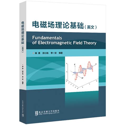 Fundamentals of Electromagnetic Field Theory