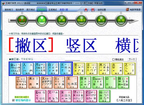 八哥五笔打字员_八哥五笔打字员软件截图 第5页-ZOL软件下载