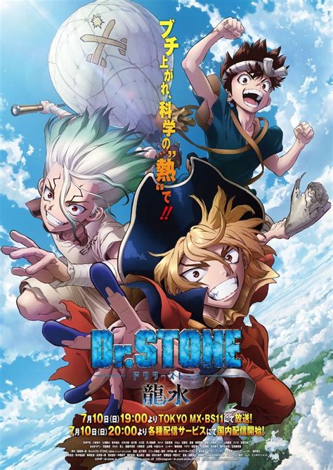 「Dr.STONE 龍水」7月10日に放送！メインビジュアル＆新PVなど一挙公開（動画あり） - コミックナタリー