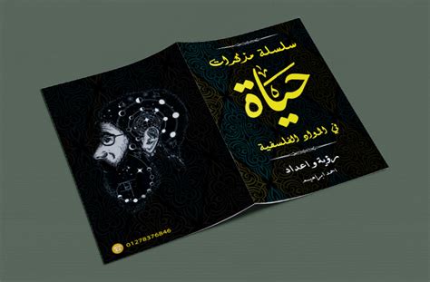 COVER FOR PHILOSOPHY BOOK on Behance