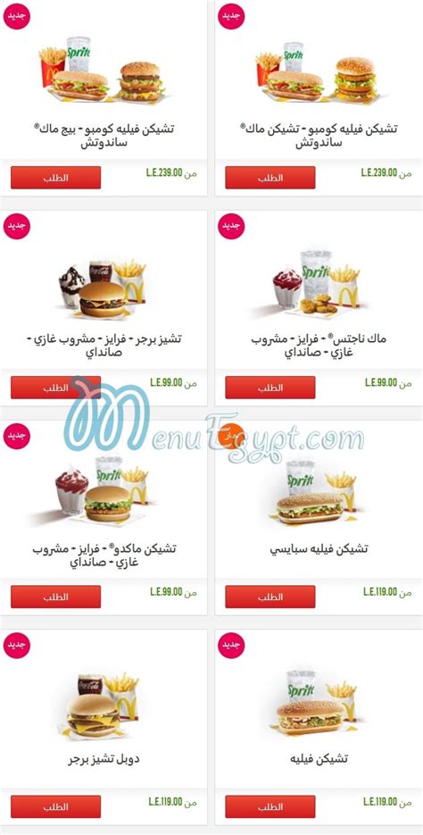 Menu delivery - hotline - MAC | منيو ورقم مطعم ماك | Egypt